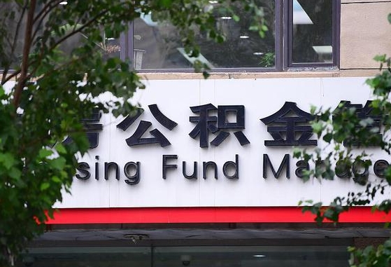 杳公积金-温州公积金代办平台
